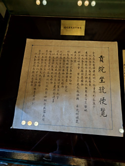 贡院陈设展品