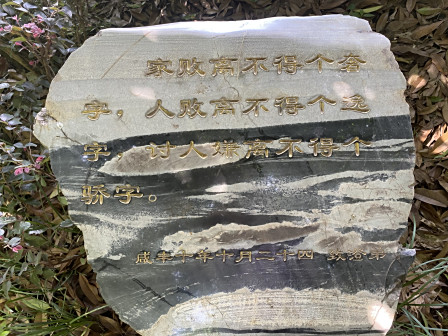 曾国藩诗文岛诗词石刻